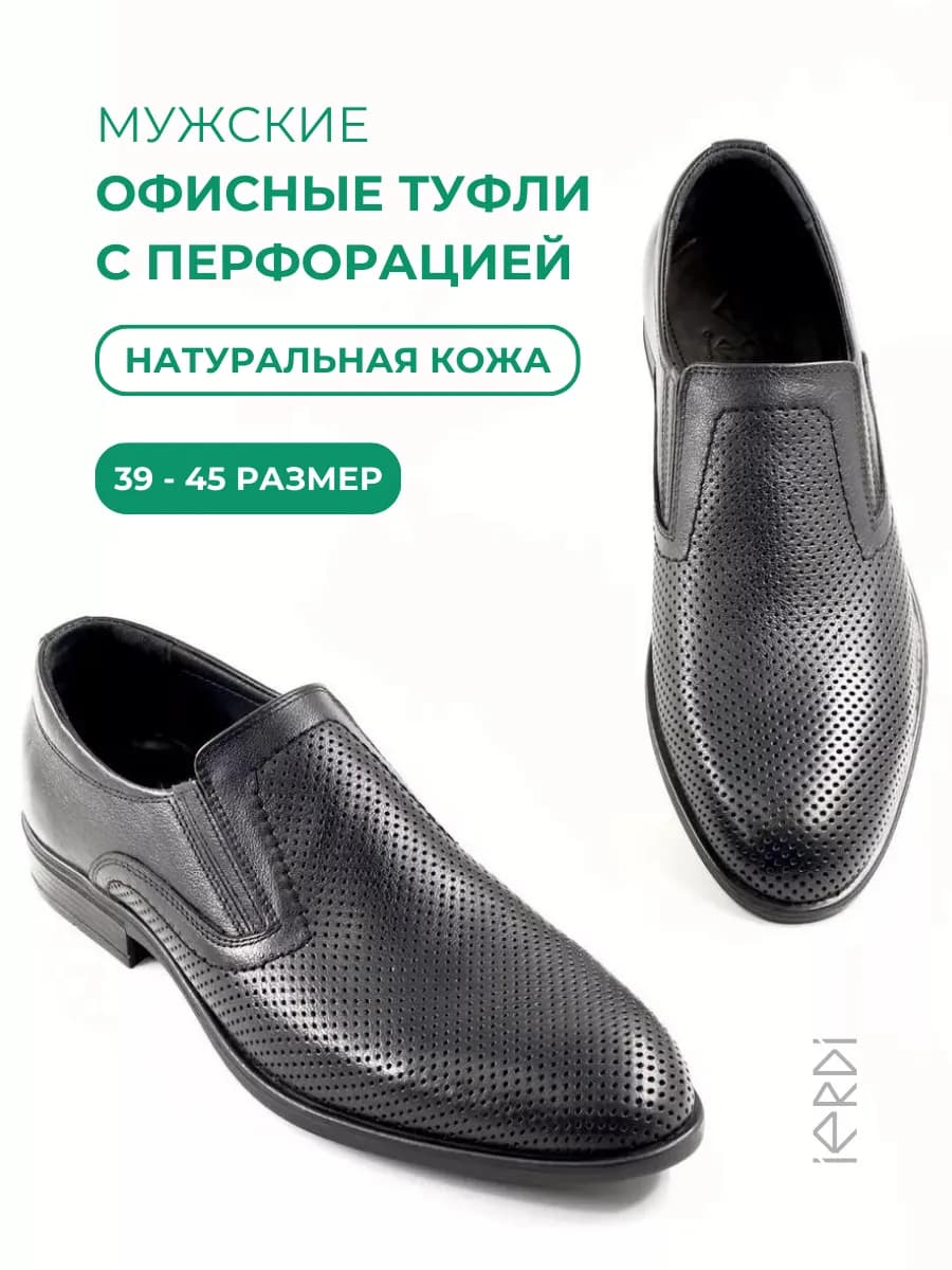 Туфли кожаные перфорированные - фото 1