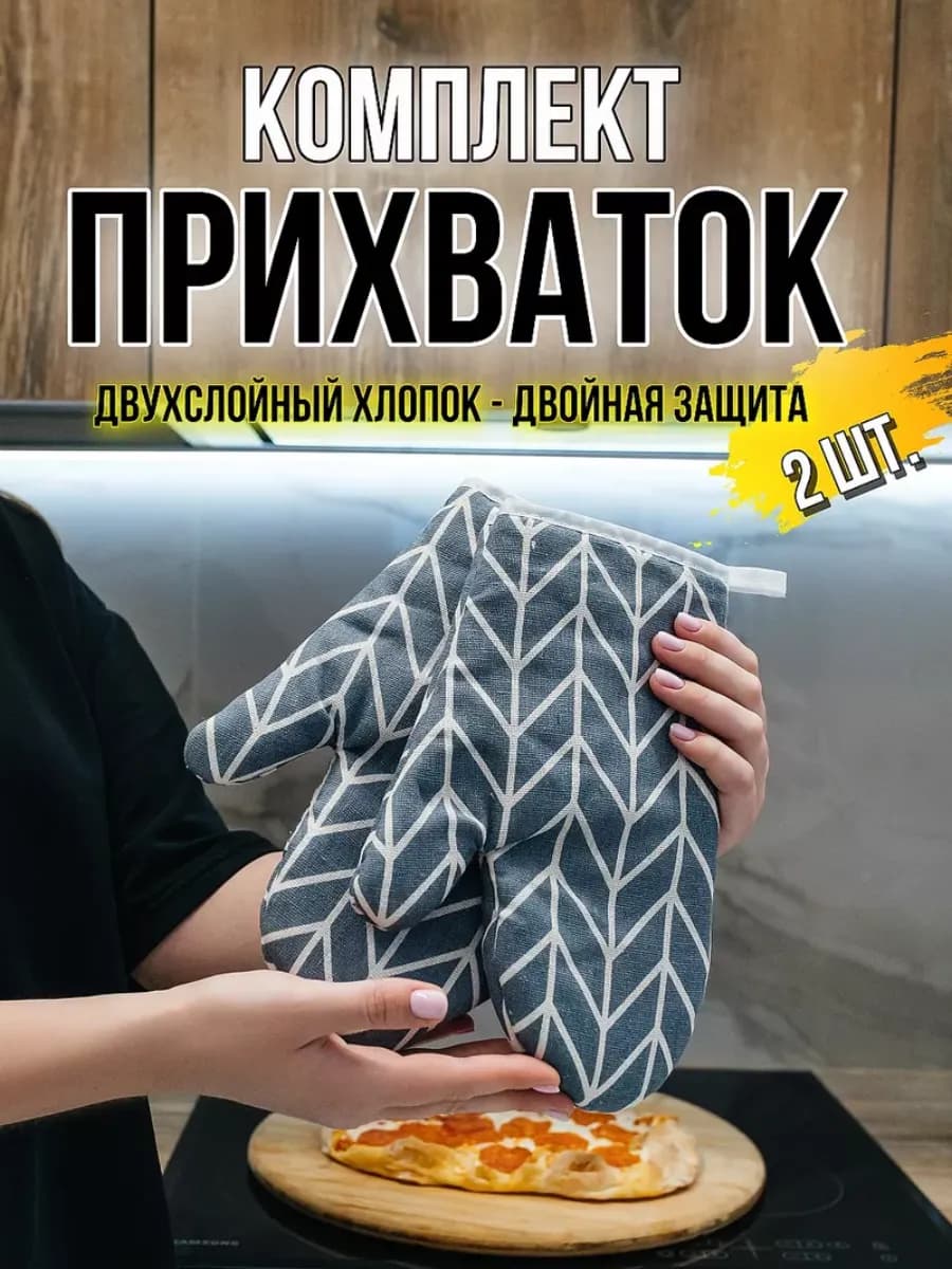 Набор текстиля для кухни прихватки рукавицы для горячего