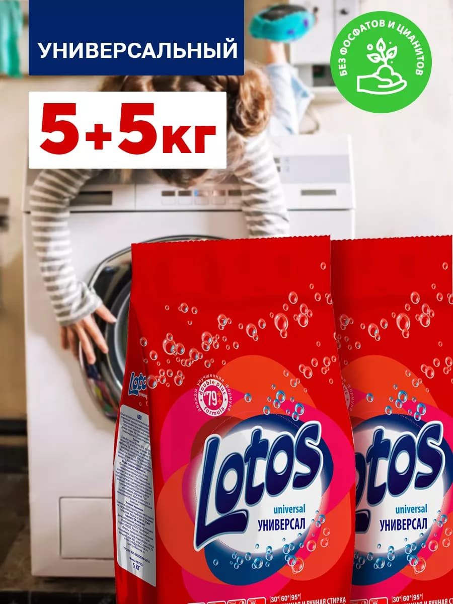 Стиральный порошок автомат для стирки белья 10 кг