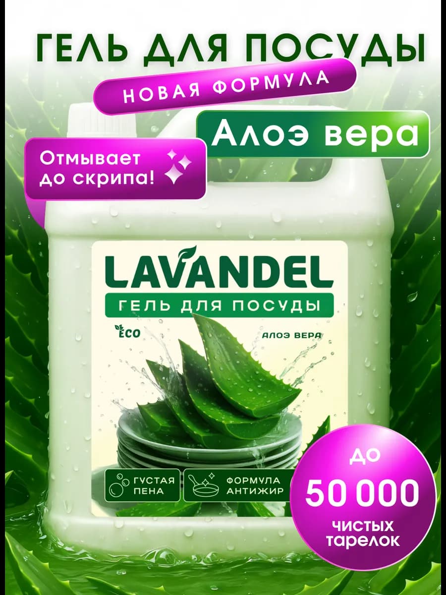 Средство для мытья посуды 5 литров