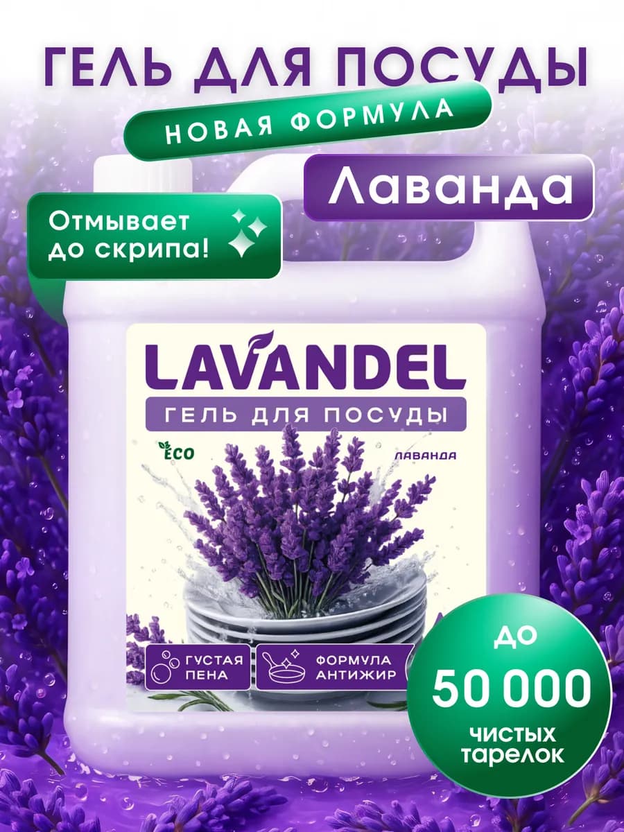 Средство для мытья посуды 5 литров - фото 1