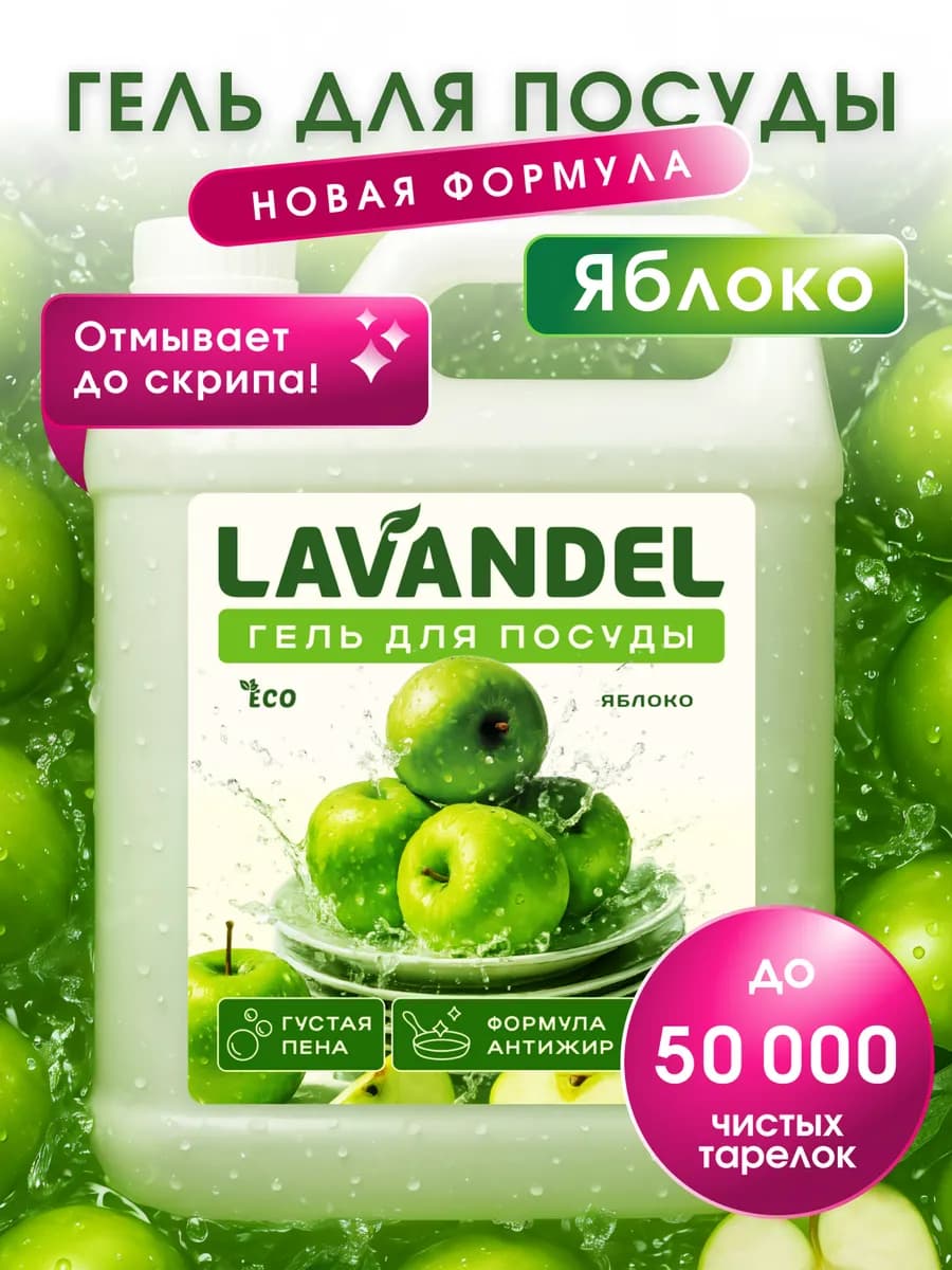 Средство для мытья посуды 5 литров