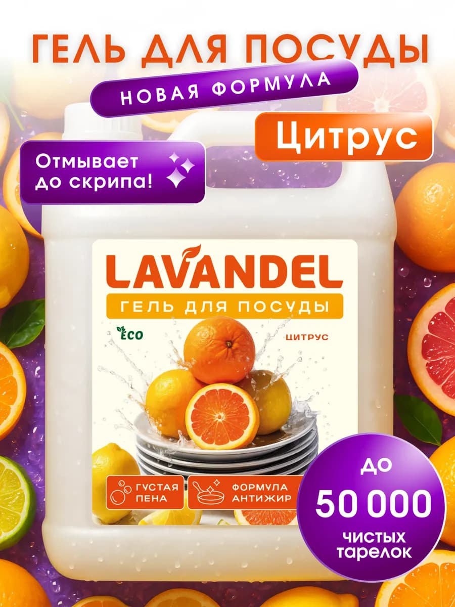 Средство для мытья посуды 5 литров