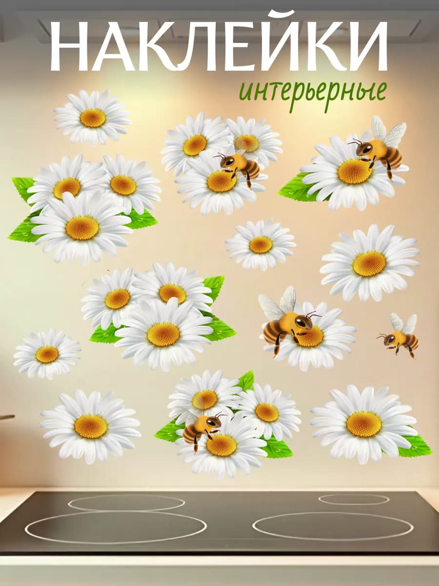 Наклейки интерьерные на стену для декора цветы