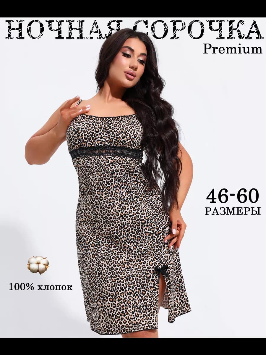 Ночнушка женская больших размеров хлопок