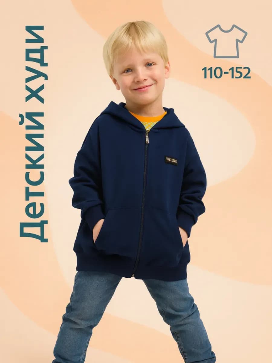 Толстовка детская на молнии зипка оверсайз с капюшоном