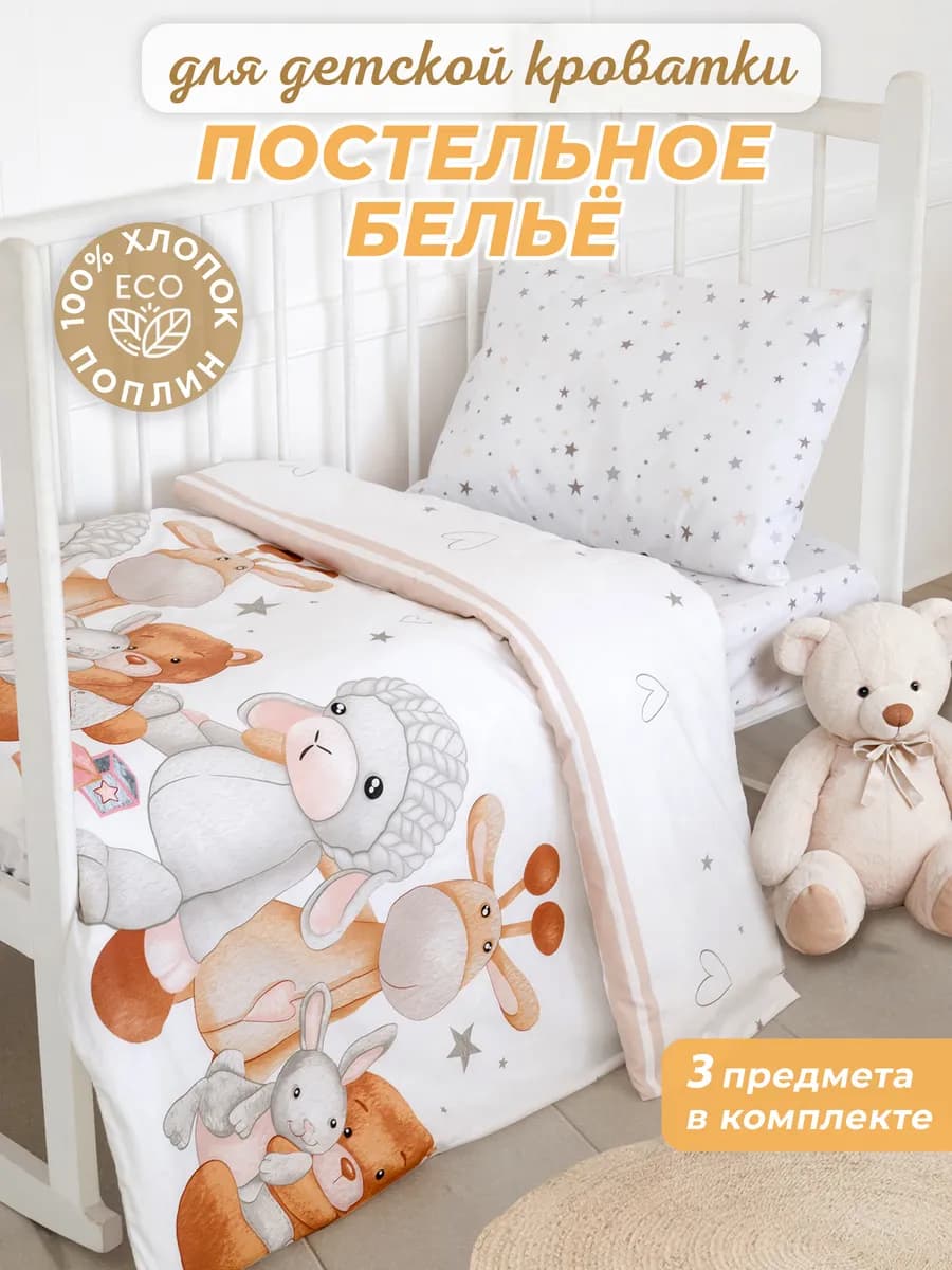 Постельное белье для новорожденных в кроватку хлопок