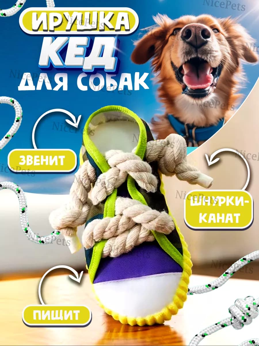 Игрушка для собак