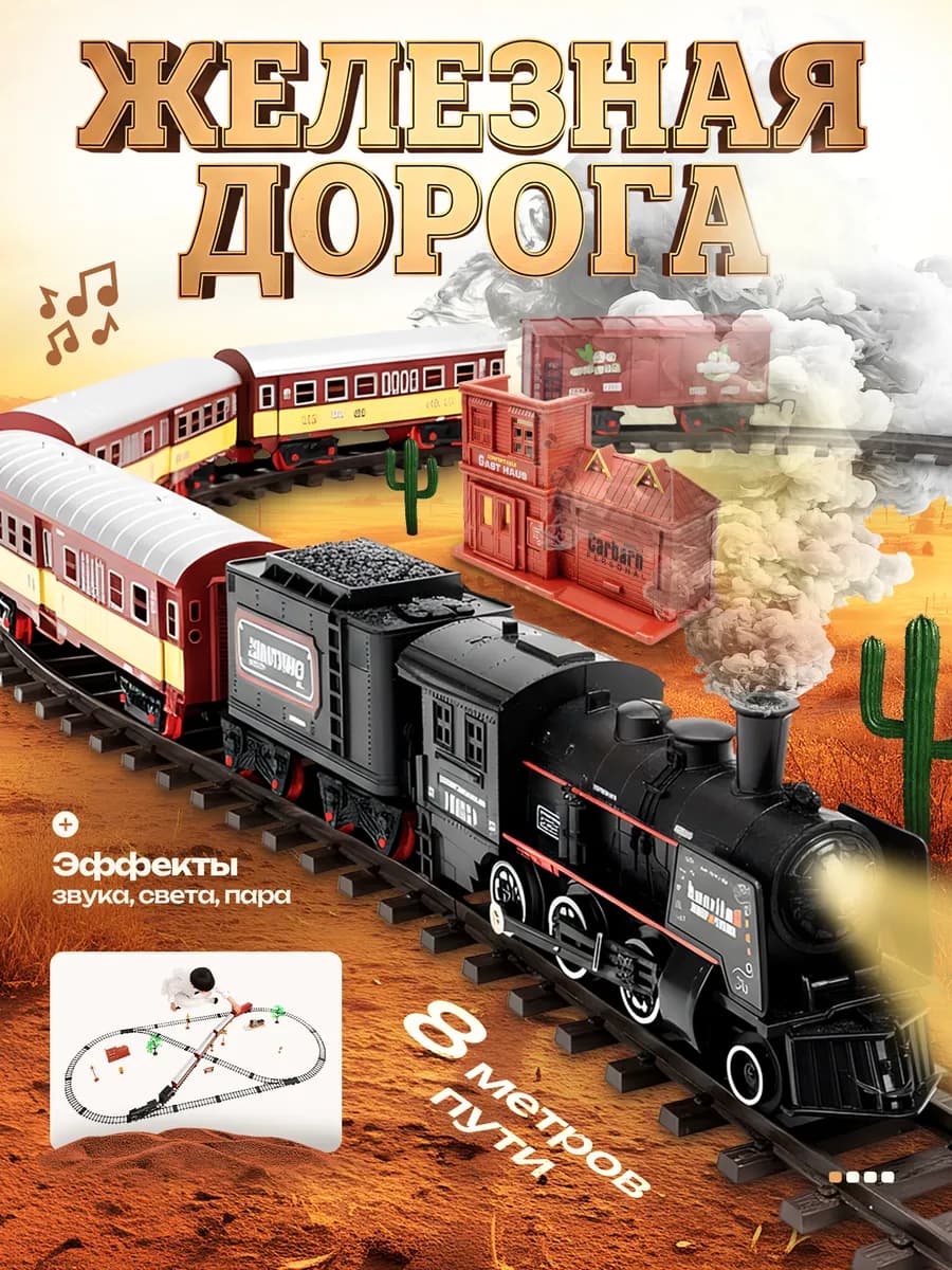 Детская железная дорога с электропоездом и вагонами 5 шт