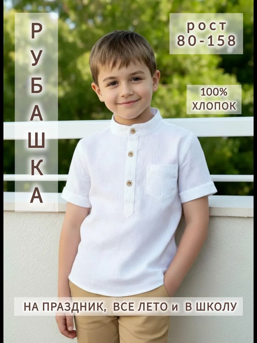 Рубашка детская с коротким рукавом