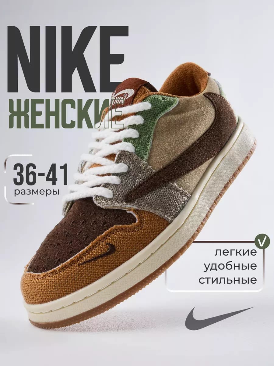 Кроссовки подростковые Travis Scott X Air Jordan 1 Low