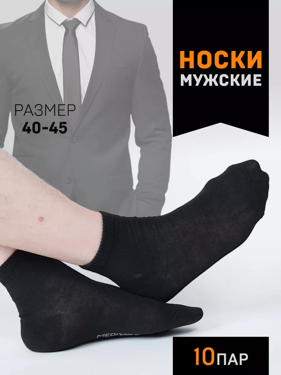 Носки мужские набор высокие хлопок 10 пар черные