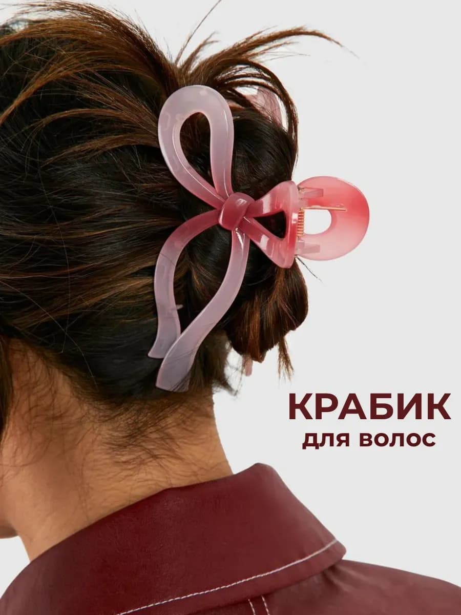 Крабик для волос большой бантик