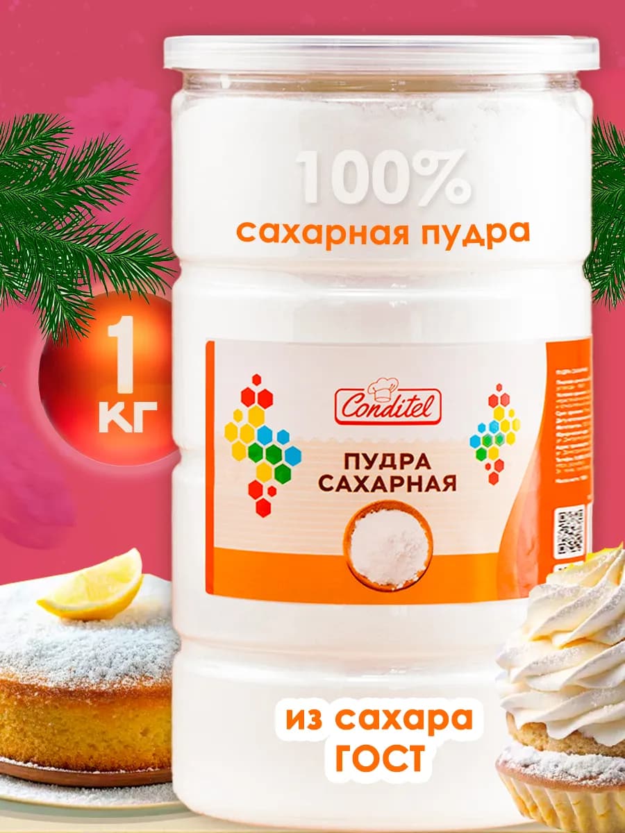 Пудра сахарная ультра тонкого помола 1000 гр