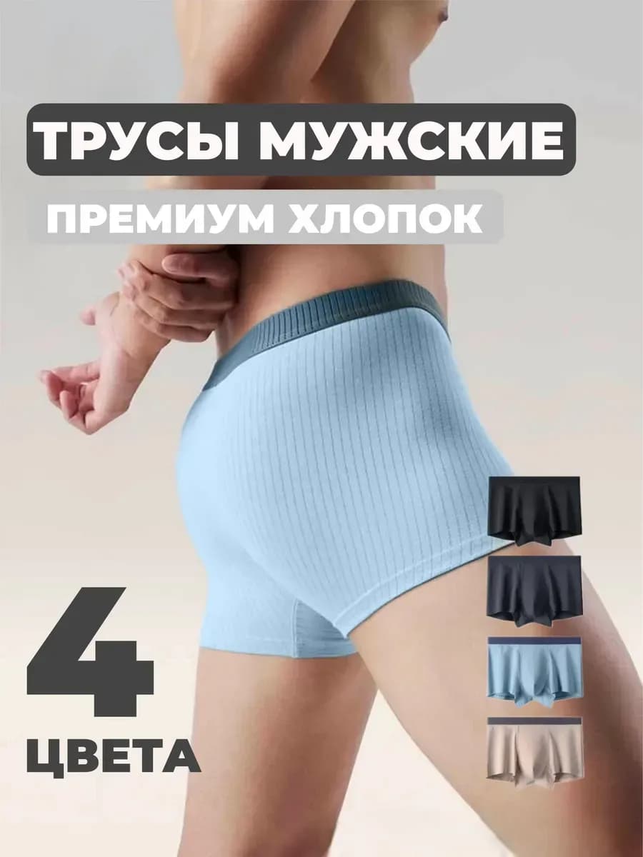 Трусы боксеры набор