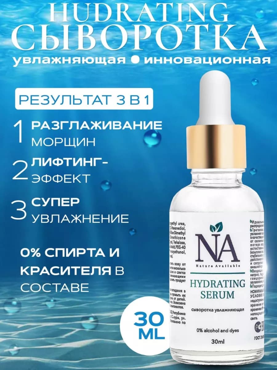 Сыворотка для лица увлажняющая с гиалуроновой кислотой
