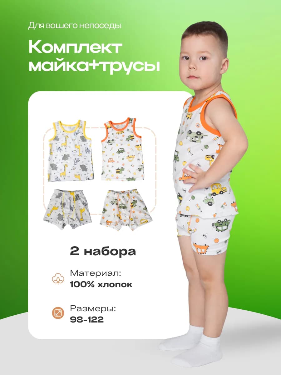 Комплект нижнего белья майка и трусы 2 шт