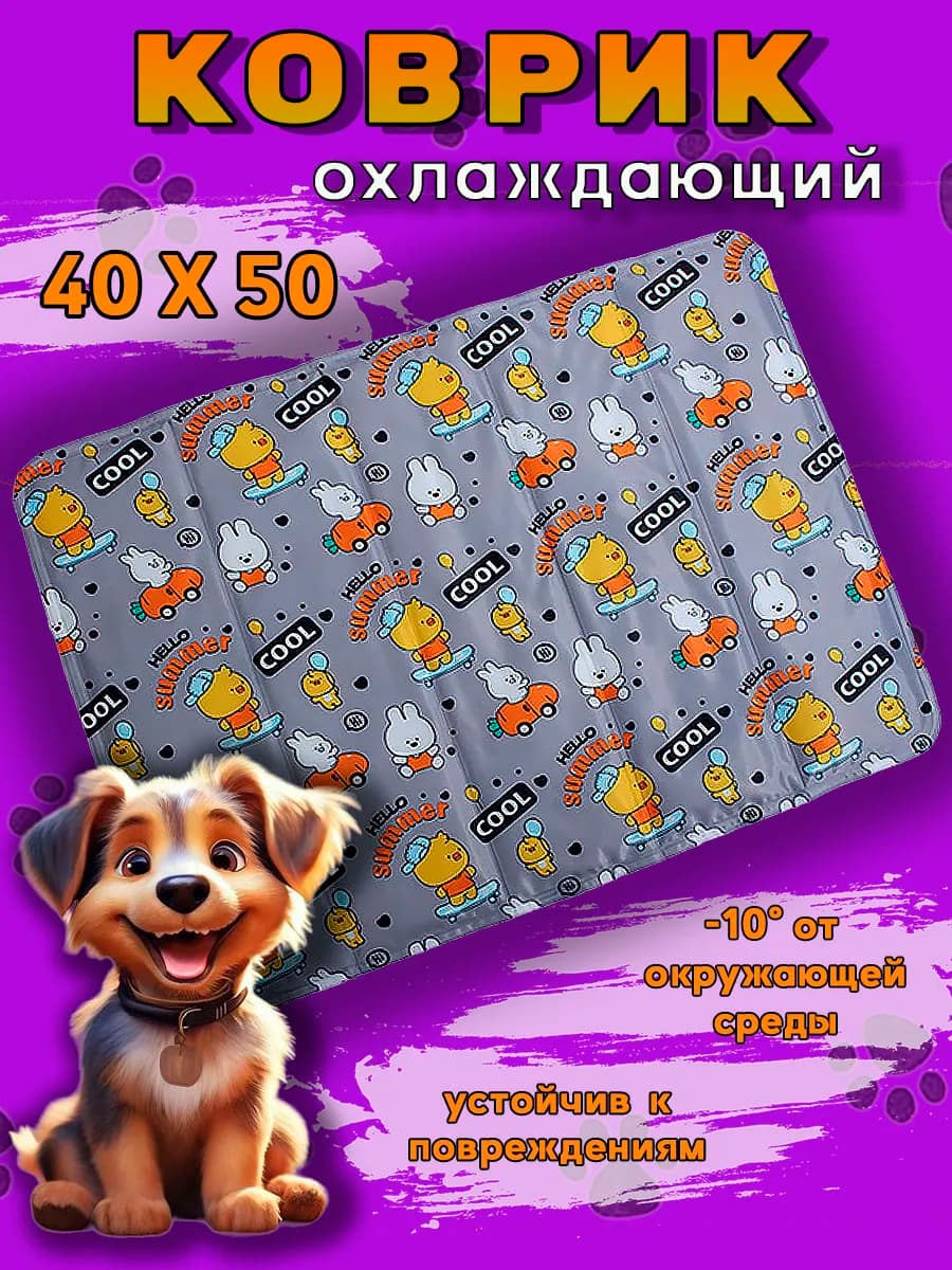 Охлаждающий коврик для собак и кошек