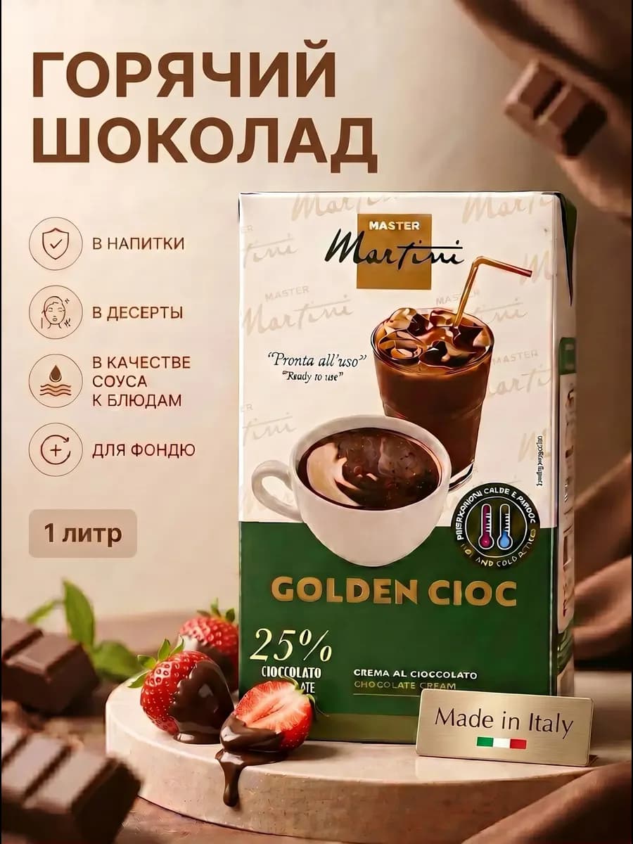 Горячий шоколад Golden Cioc 1л