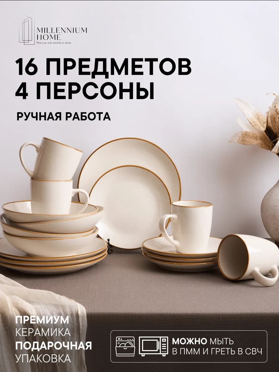 Сервиз столовый, набор посуды