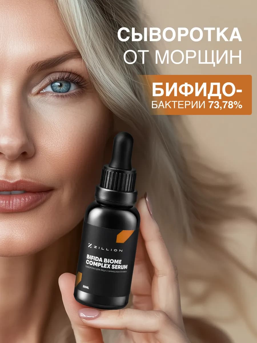 Сыворотка для лица от морщин увлажняющая