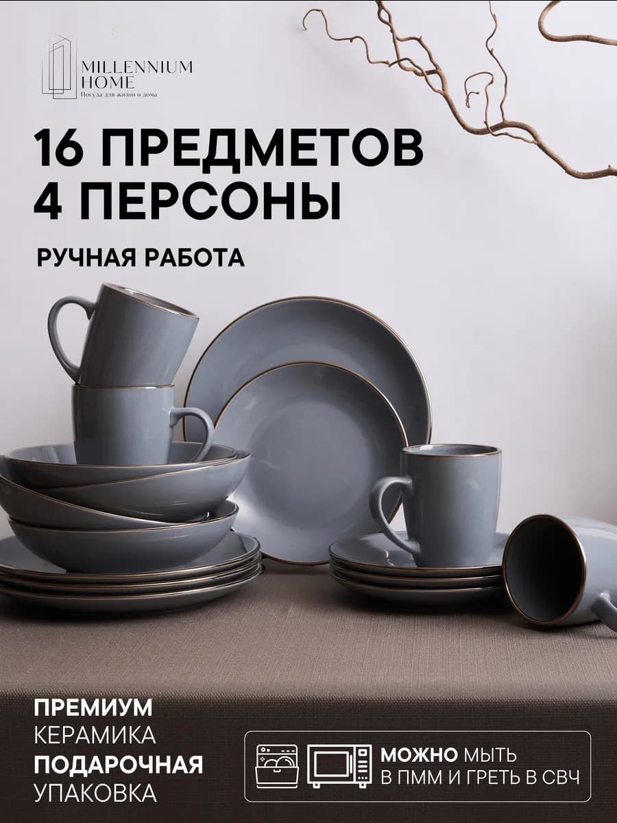 Сервиз столовый, набор посуды