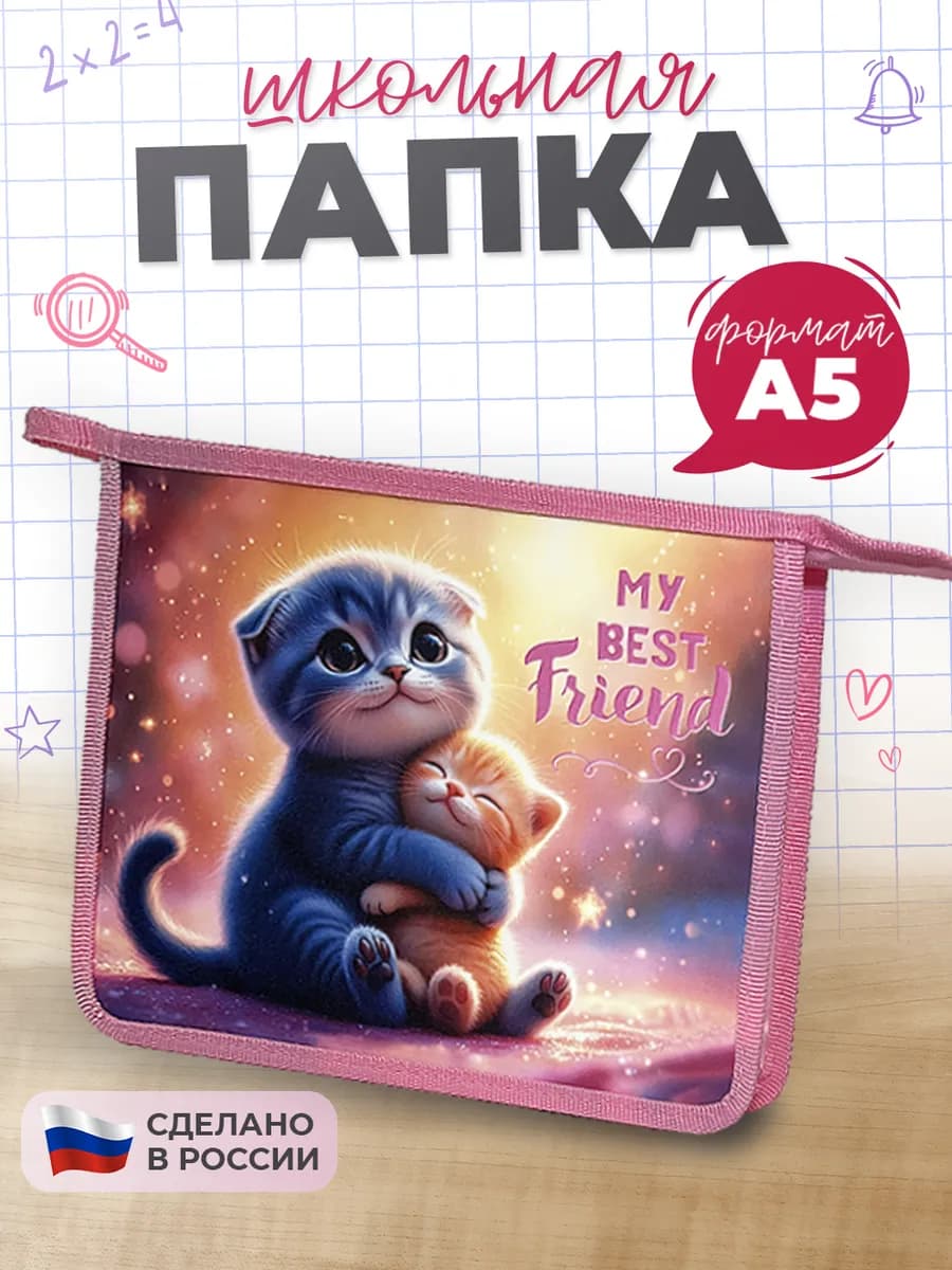 Папка для тетрадей a5 в школу