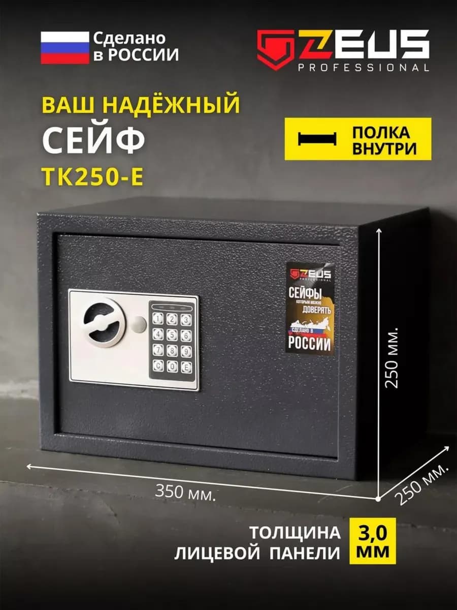 Сейф для денег и документов электронный с кодовым замком