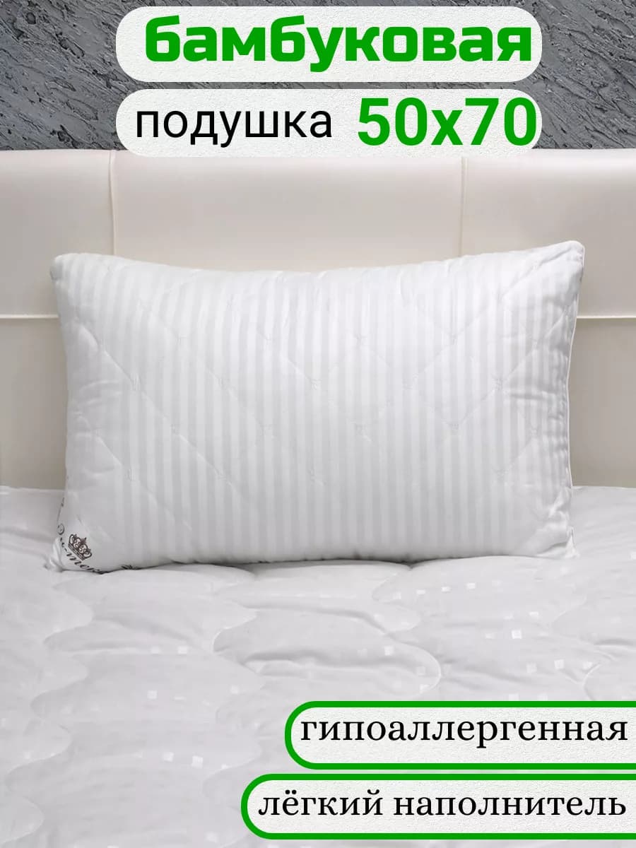Подушка 50×70 для сна бамбук Люкс