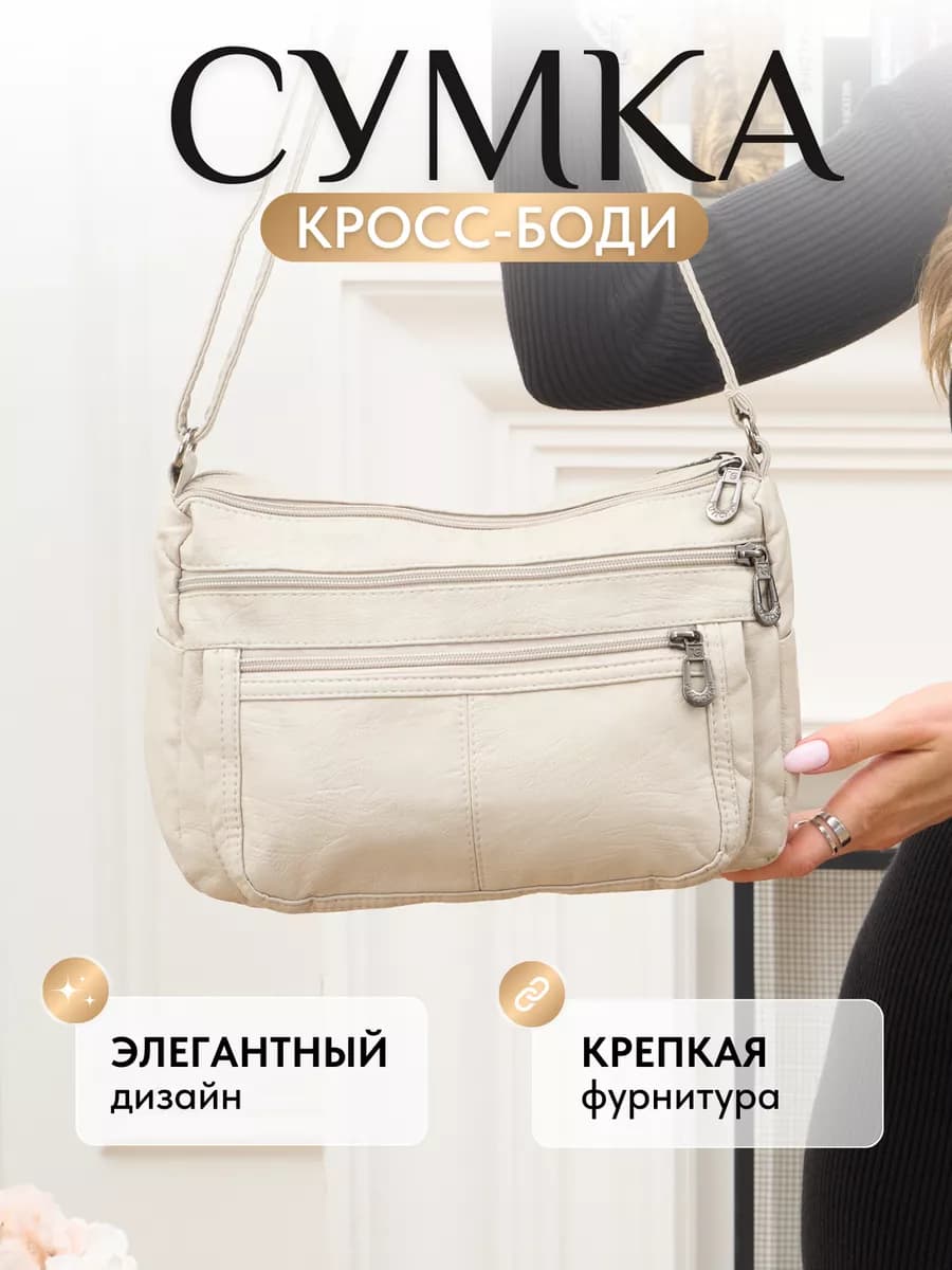 Сумка кросс боди через плечо мягкая