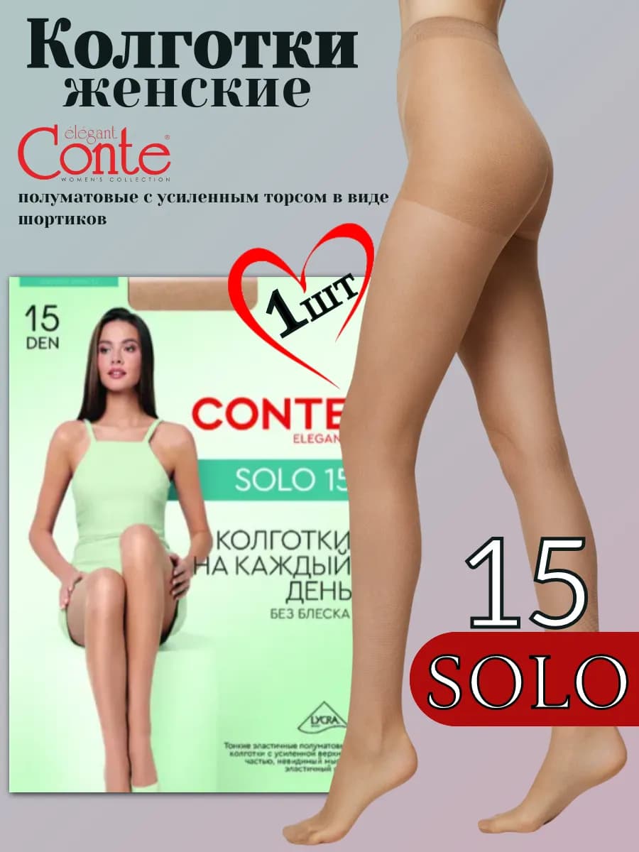 Колготки полуматовые SOLO 15 ден