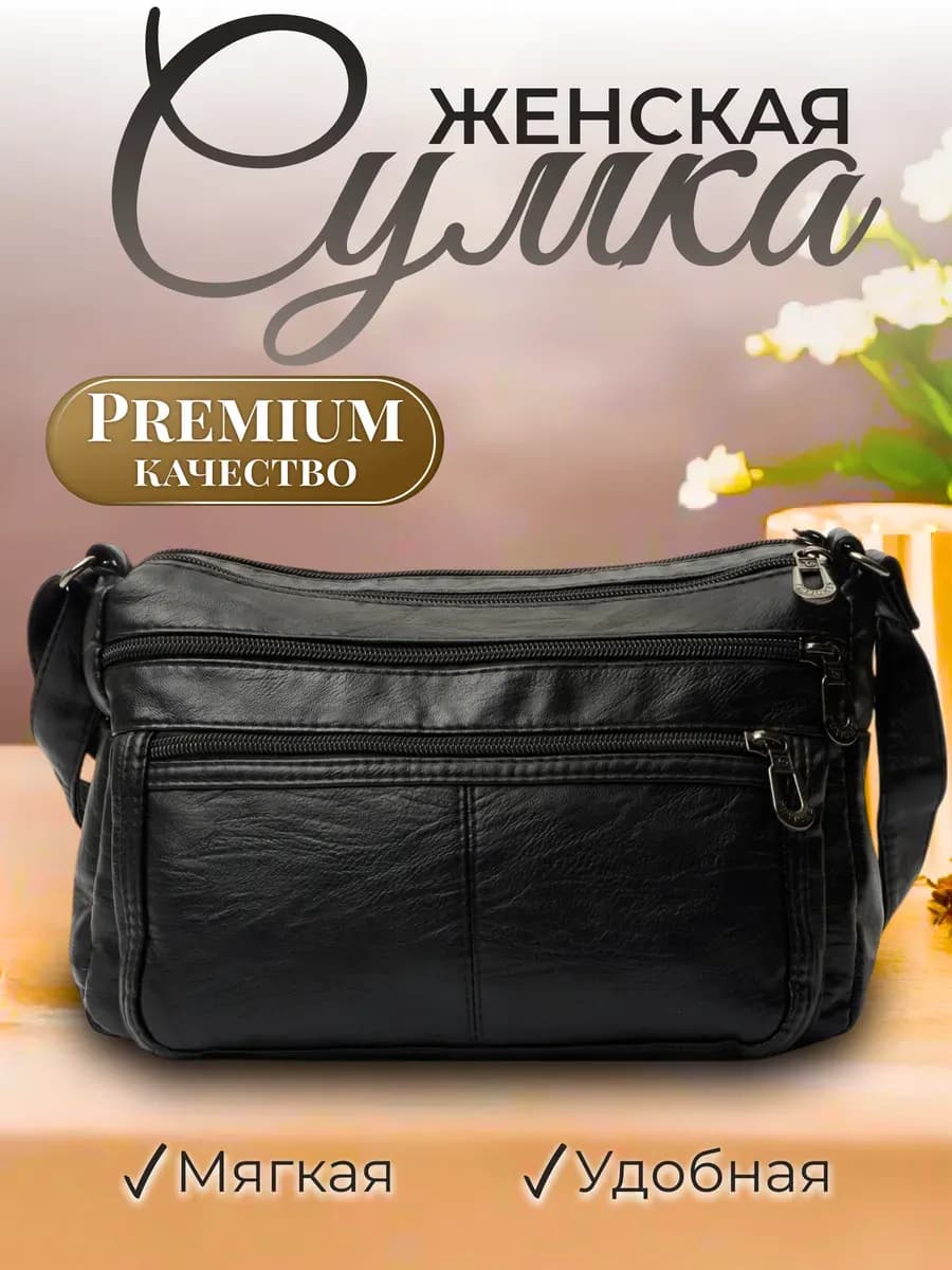 Сумка кросс боди через плечо мягкая