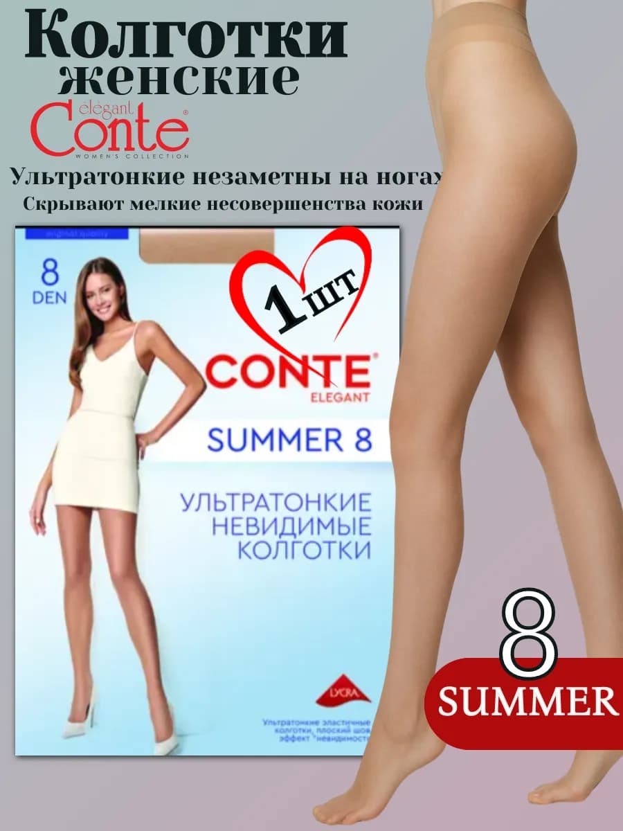 Колготки ультратонкие 8 ден