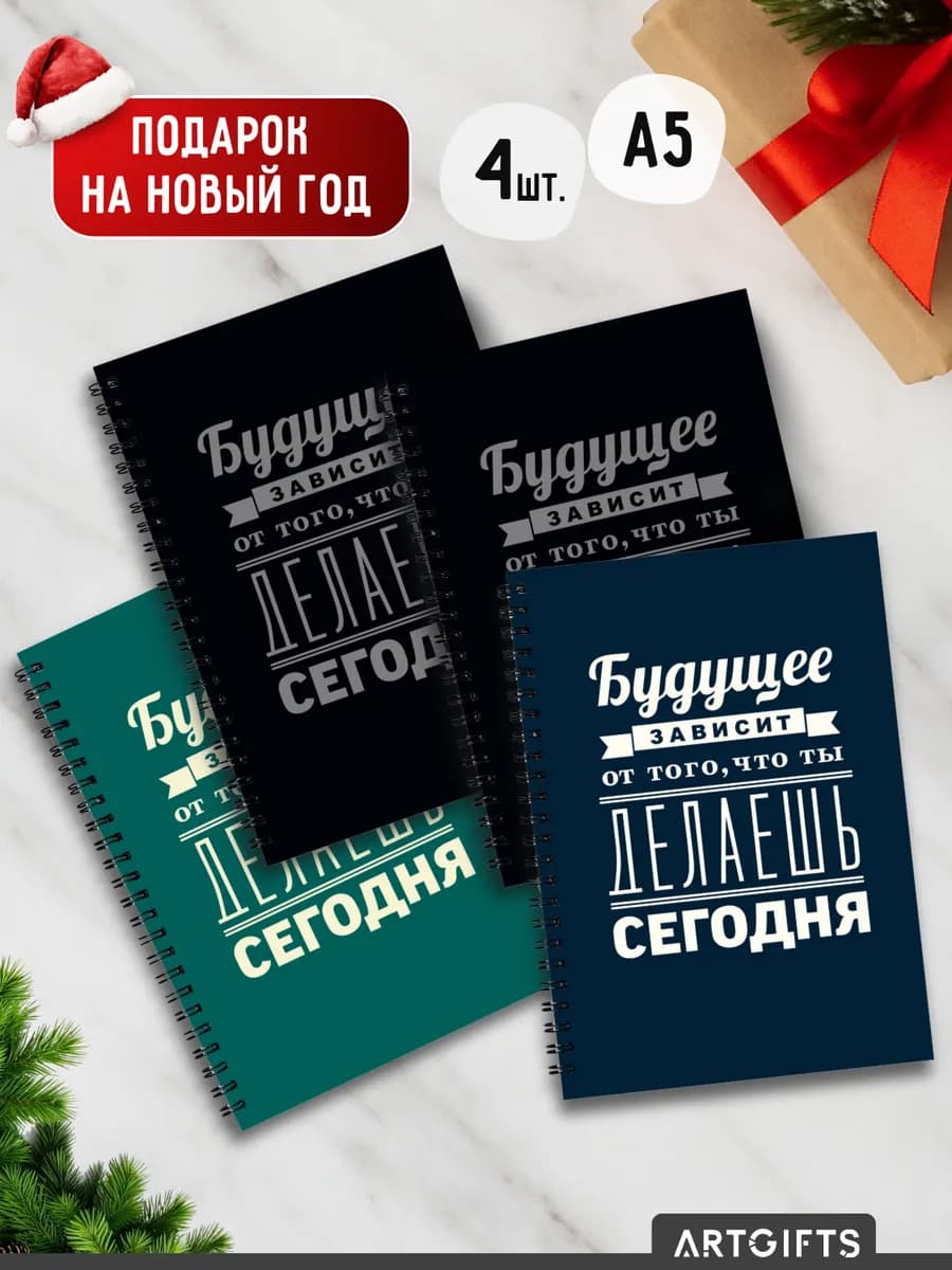 Набор блокнотов для записей в подарок на Новый год