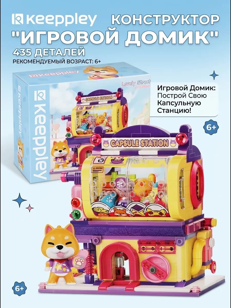 Конструктор "Игровой Домик" 435 деталей