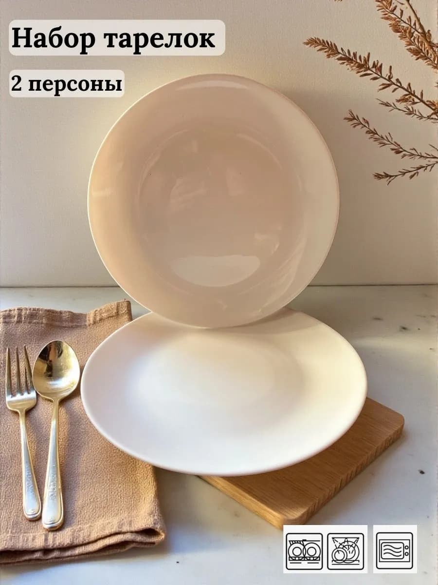 Набор тарелок на 2 персоны тарелки для сервировки стола белы…