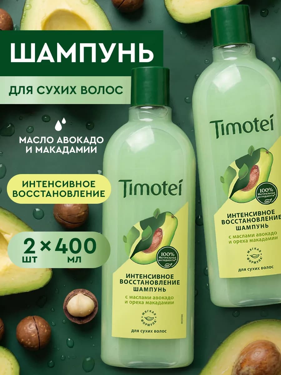 Шампунь для волос женский Интенсивное Восстановление