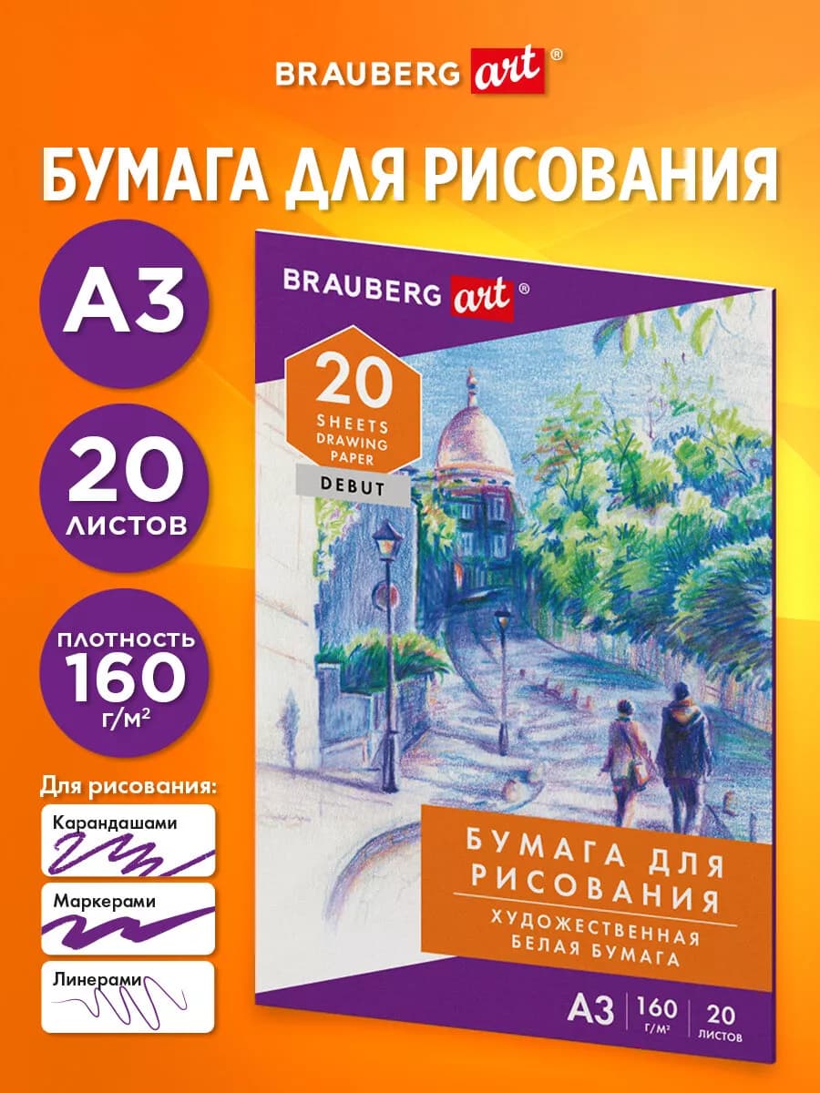 Бумага А3 для рисования, черчения в папке художественная 20л