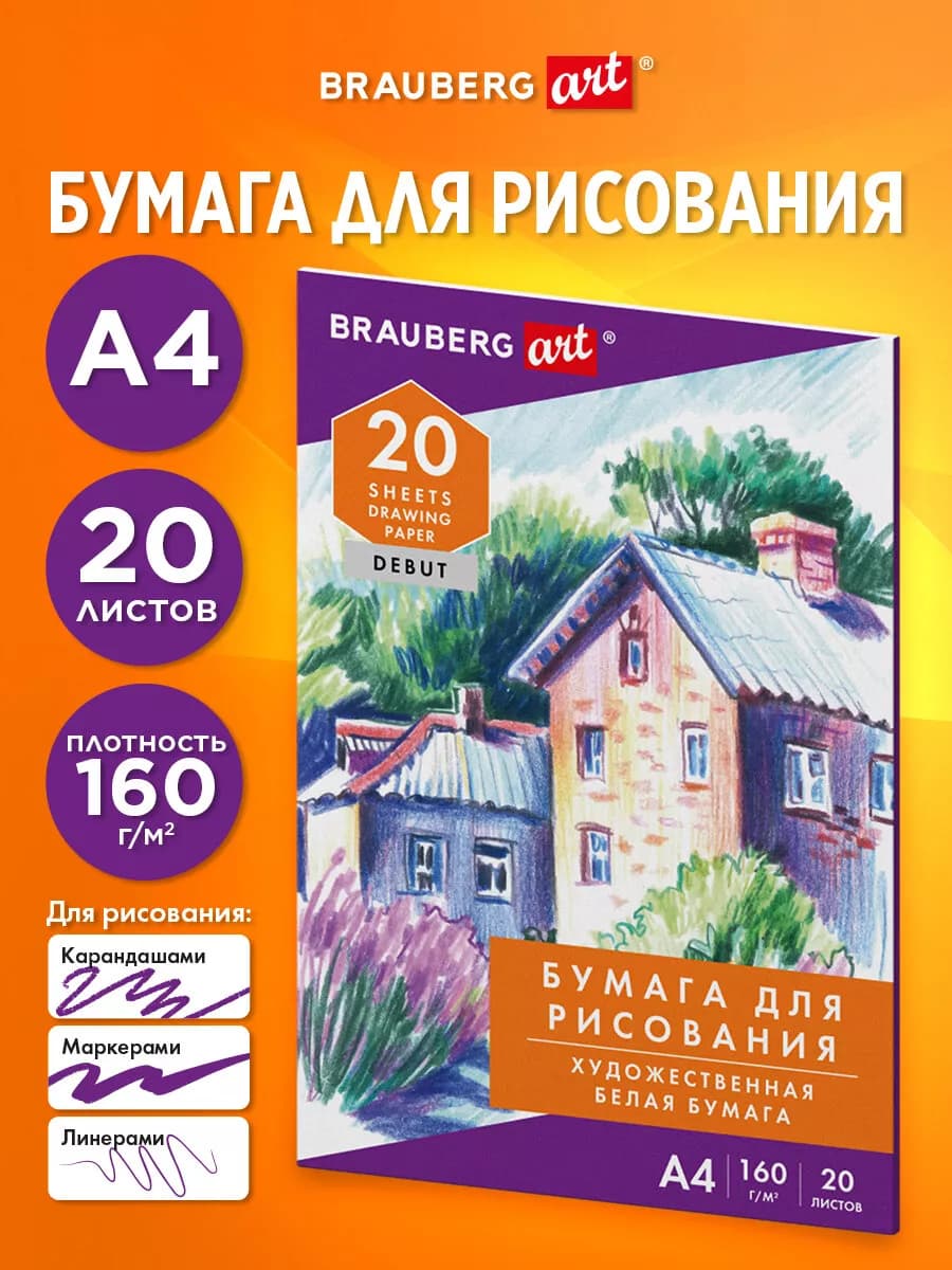 Бумага А4 для рисования, черчения в папке художественная 20л