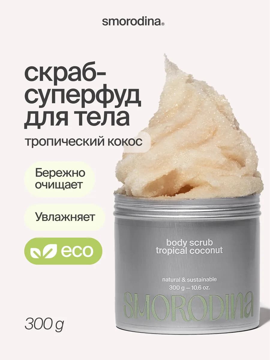 Cахарно-соляной скраб-желе для тела Тропический кокос