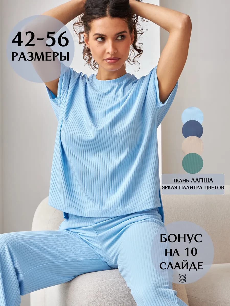 Костюм домашний трикотажный лапша