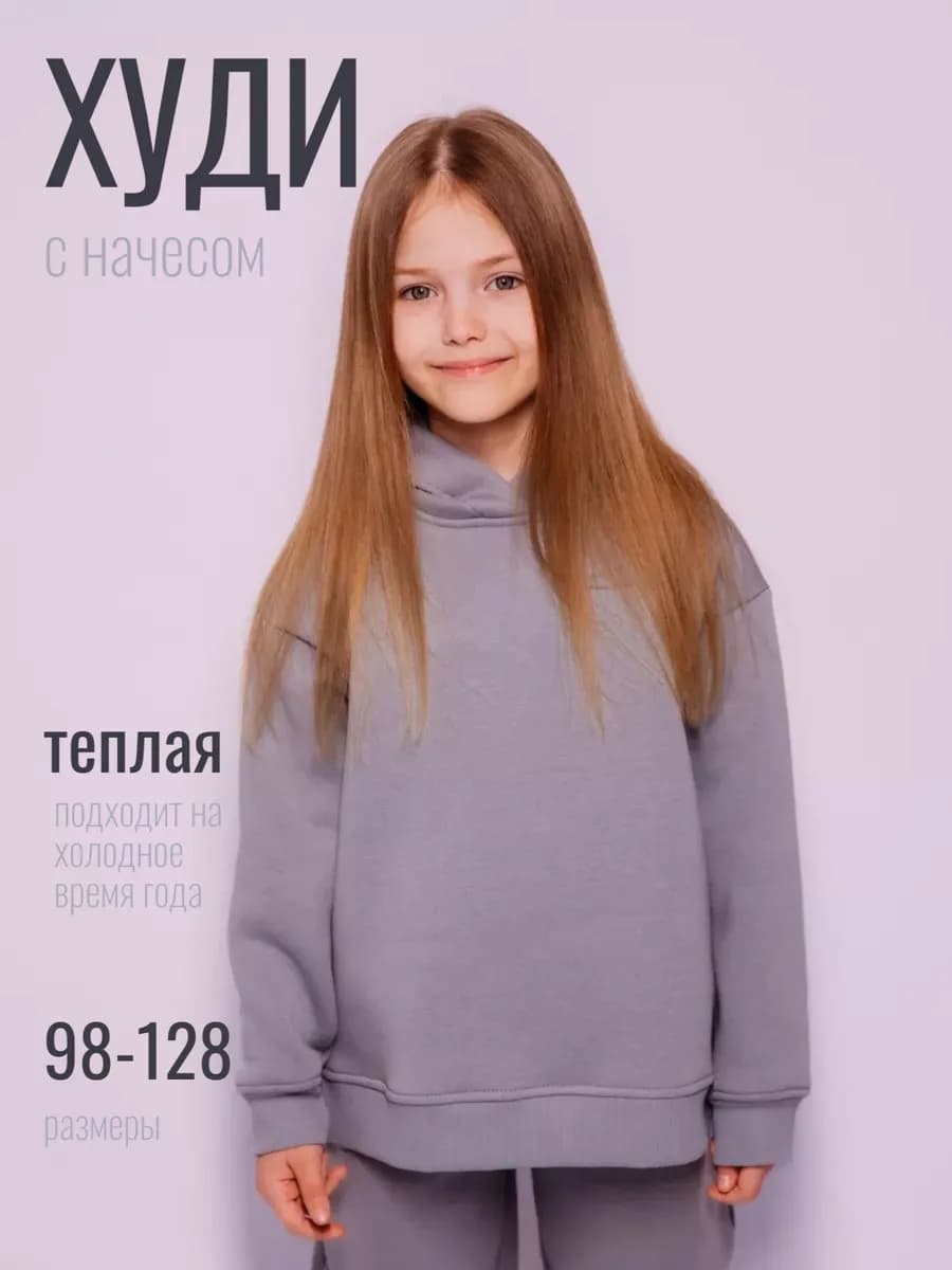 Худи с начесом