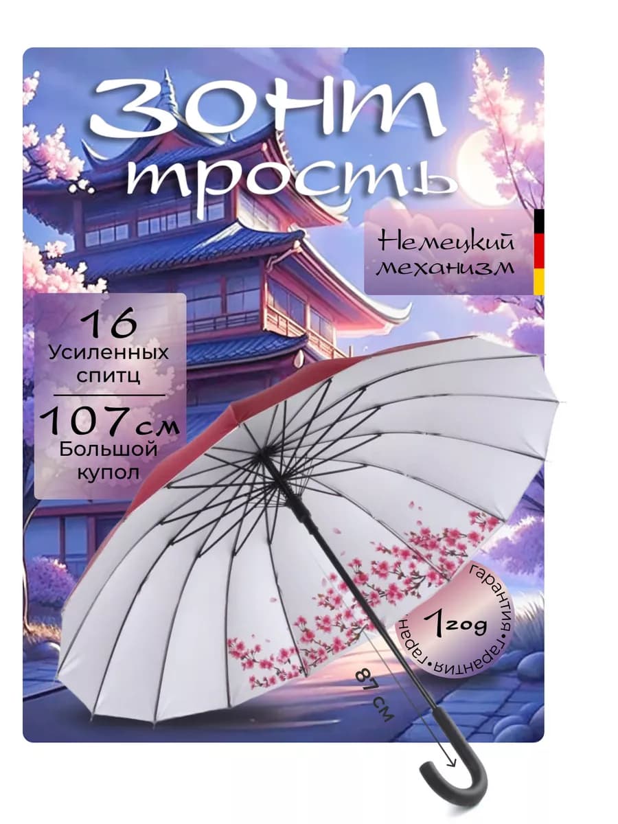 Зонт трость полуавтомат 16 спиц антиветер