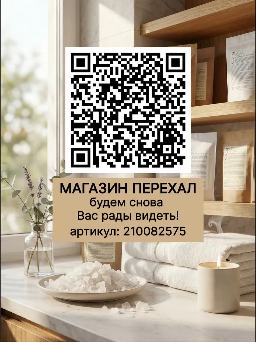 Магниевая соль бишофит для ванны и душа CALM 600гр