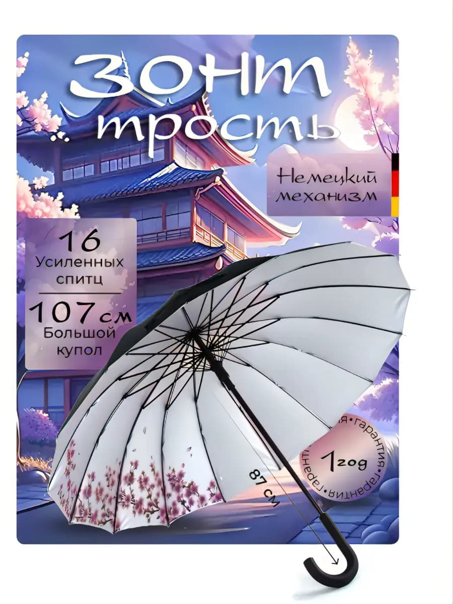 Зонт трость полуавтомат 16 спиц антиветер