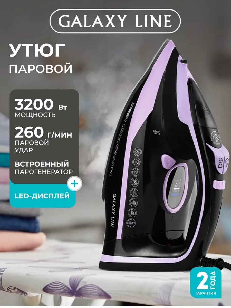 Утюг паровой с антипригарным покрытием GL6135