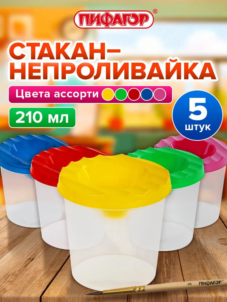 Cтакан непроливайка для рисования с крышкой детский 5 штуки