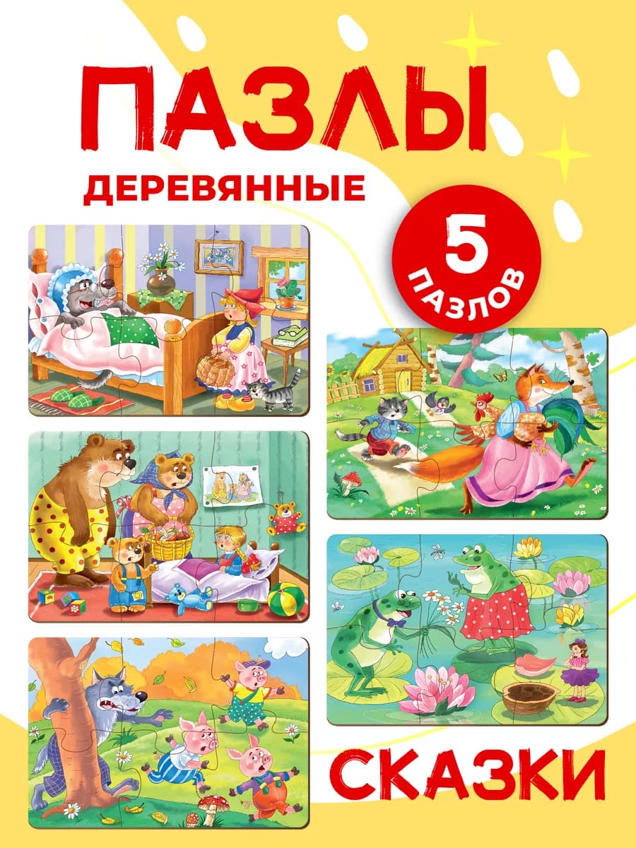 Пазлы для детей деревянные Сюжеты сказок