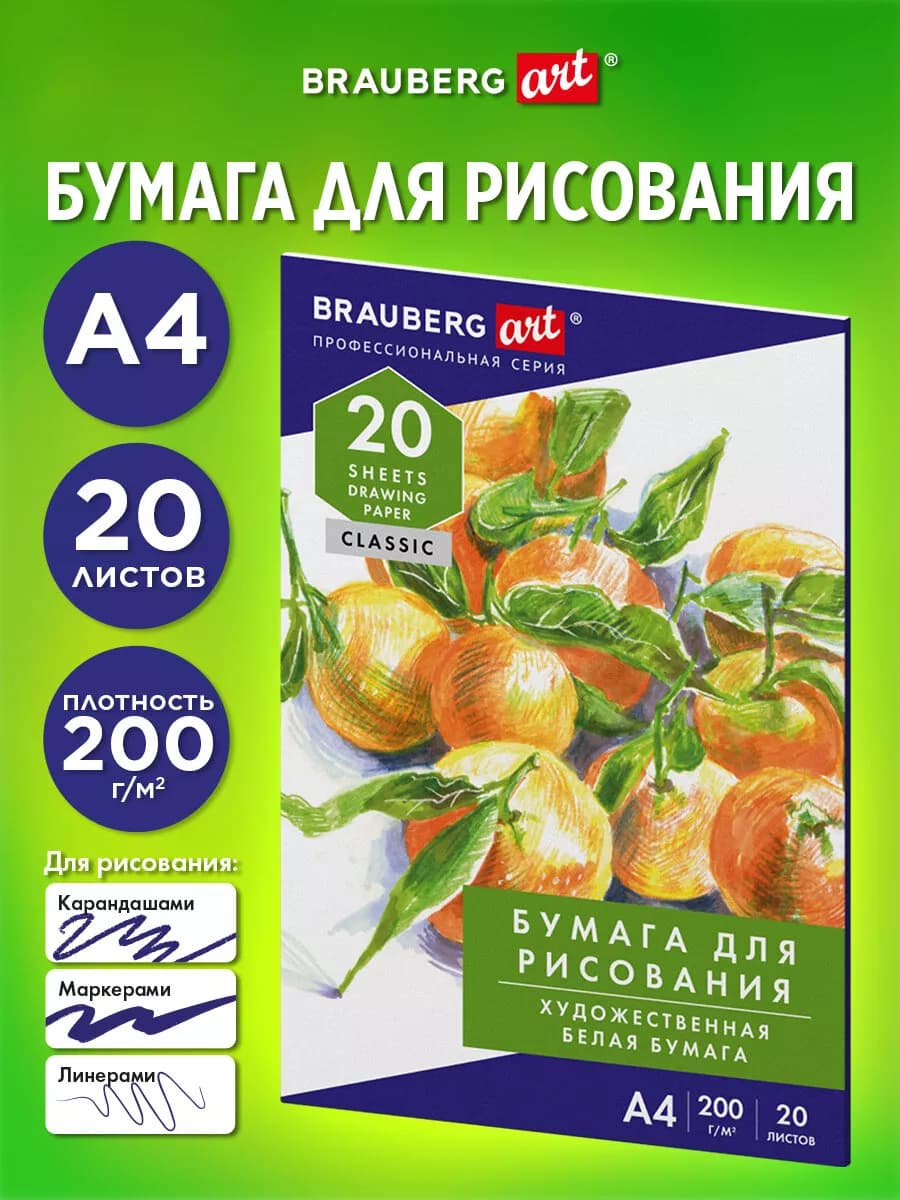 Бумага А4 для рисования, черчения в папке художественная 20л