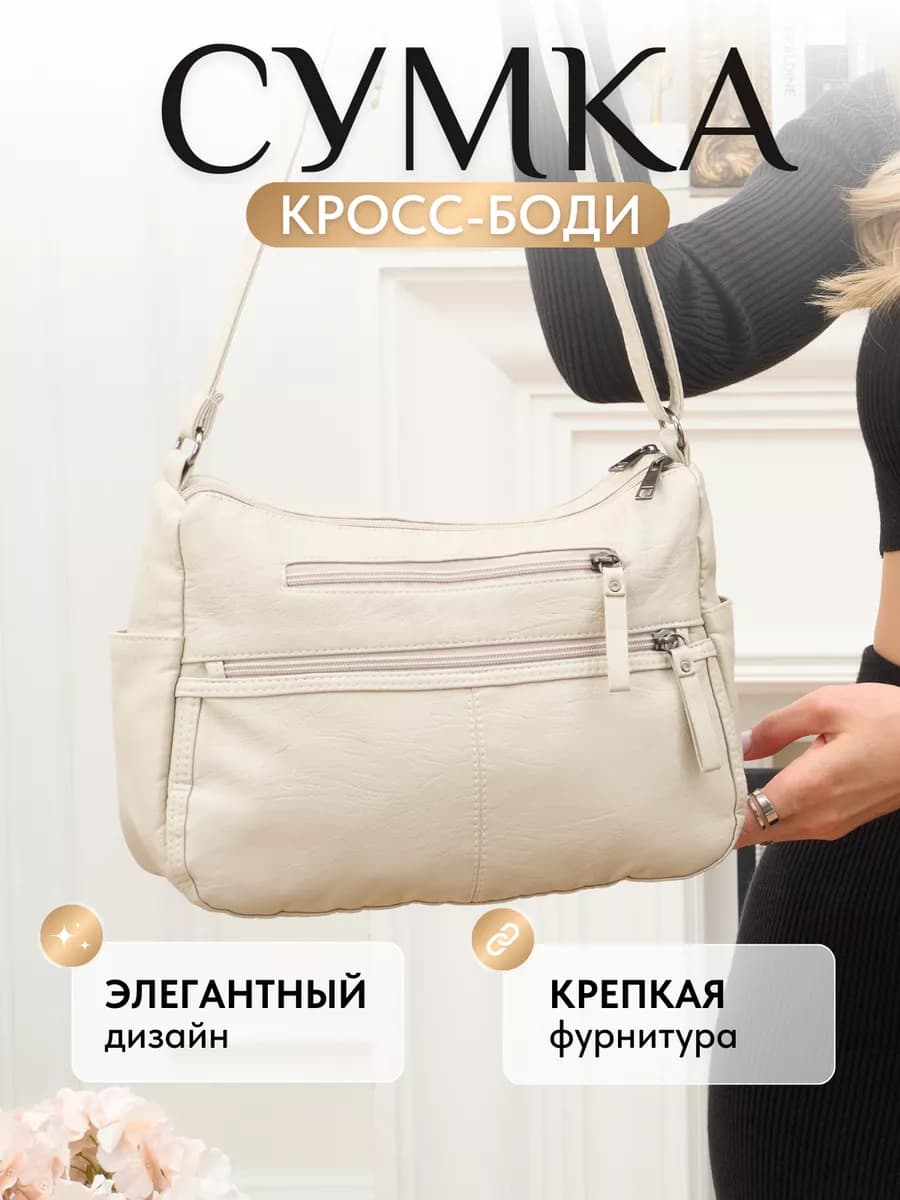 Сумка женская кросс боди через плечо мягкая